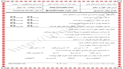 فایل word نمونه سوال ریاضی پایه ششم فصل پنجم درس اول طول و سطح- شماره ۱