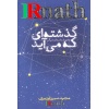 IRmath_Gozashte_Mirzavaziri