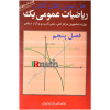 IRmath_Riazi1_Kerayechian_MohamadAli_Solutions_Chapter5