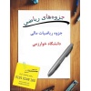 irmath_riaz_mali_kharazmi_handout-min