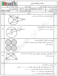 نمونه سوال هندسه ۲ پایه یازدهم فایل شماره ۱ ایزدی مهر در سایت رياضيات ایران 