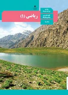 آزمون آنلاین ریاضی ۱ فصل هفتم در سایت ریاضیات ایران