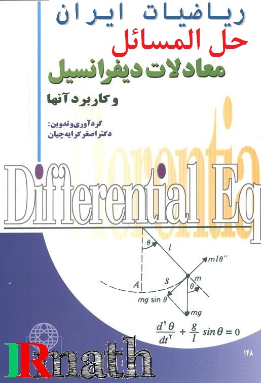 حل تمرین کتاب معادلات دیفرانسیل کرایه چیان